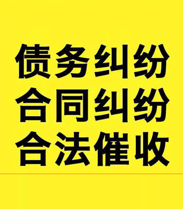 峰峰矿专业要账公司